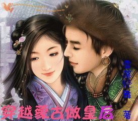 八百年:穿越蒙古做皇后