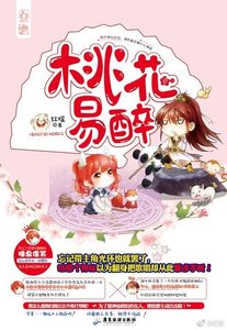 妖骨/桃花易醉