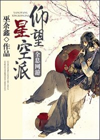 (剑三)仰望星空派