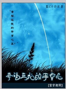 (宫同人)幸福在我的手掌心