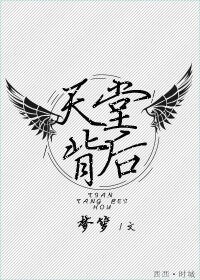 天堂背后