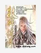 牧师传奇
