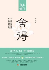 舍得(精)