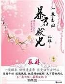 暴君妖妃