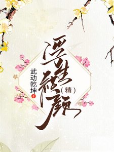 浮生红颜(精)