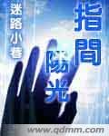 指间阳光