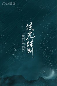 流光法则