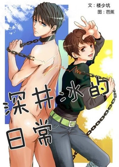 不要用我的身体卖蠢