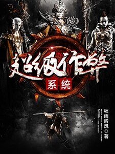 超级作弊系统