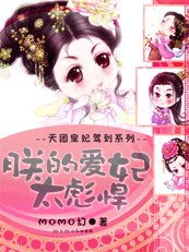 天团皇妃驾到:朕的爱妃太彪悍