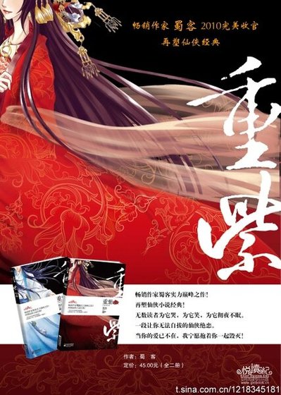 重紫(出书版)