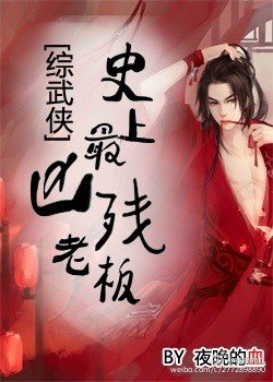 (BL/综武侠同人)史上最凶残老板