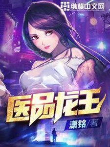 医品龙王