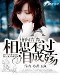 指间青春:相思不过泪成殇