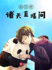 (宝可梦同人)宝可梦诸天直播间