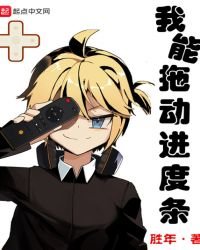 我能拖动进度条