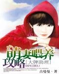 大牌助理:萌妻喂养攻略