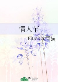 情人节
