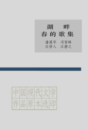湖畔+春的歌集