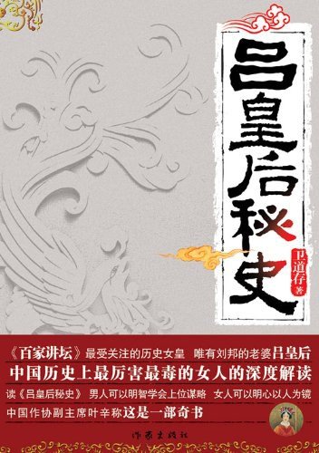 吕皇初秘史(出书版)
