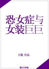 奶狗霸总和女装巨巨
