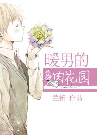 暖男的多肉花园