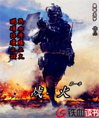 战火