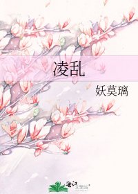 凌乱