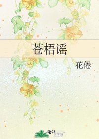 苍梧谣