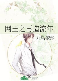 网王之再造流年