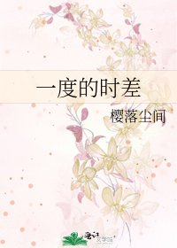 一度的时差