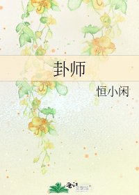 卦师