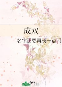 成双