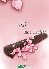 凤舞