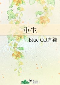 重生