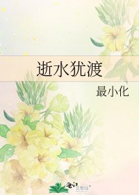 逝水犹渡