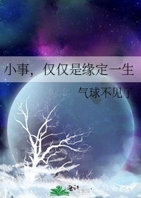 小事,仅仅是缘定一生