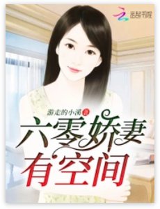 六零娇妻有空间