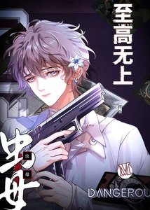 虫母拒绝成为万人嫌