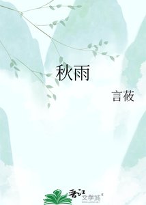 秋雨
