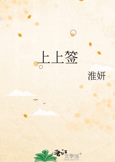 上上签
