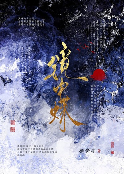 镜中蝶