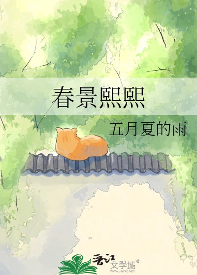 论景熙熙