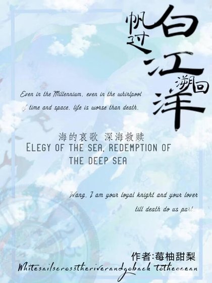 白帆过江溯回洋