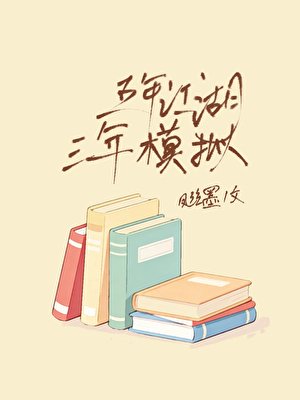 五年江湖三年模拟