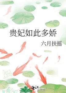 贵妃如此多娇