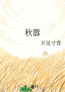 秋嚣
