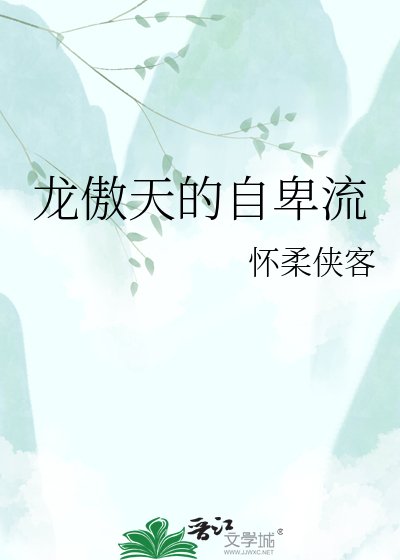 龙傲天的暗恋剥生指南