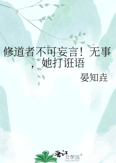 炸翻神冢后我升职了