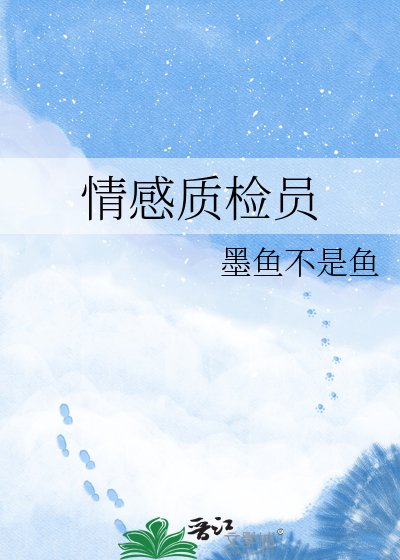 情感质检员